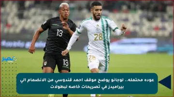 عودة محتملة.. لوجانو يوضح موقف أحمد قندوسي من الانضمام إلى بيراميدز في تصريحات خاصة لبطولات